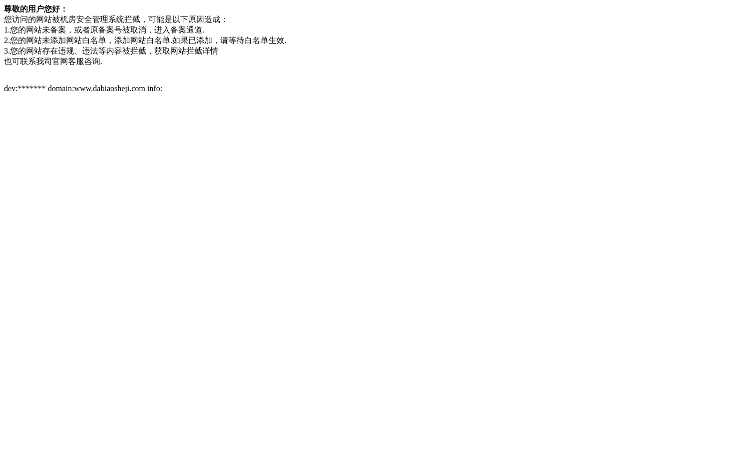阻断提示信息26 页面快照